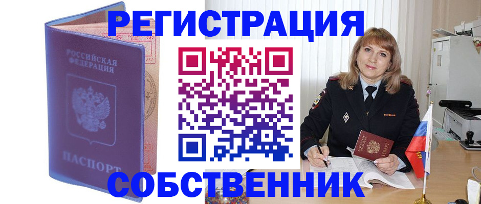 временная регистрация надежно в Удомле