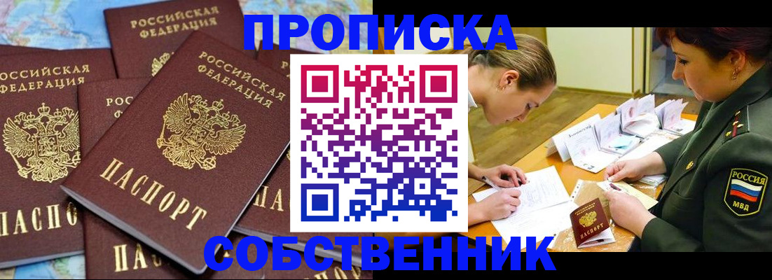 временная регистрация законно в Удомле